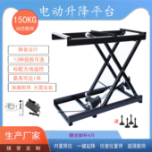 家用小型电动升降平台支架茶几架工作台剪叉式 升降机举升机24V
