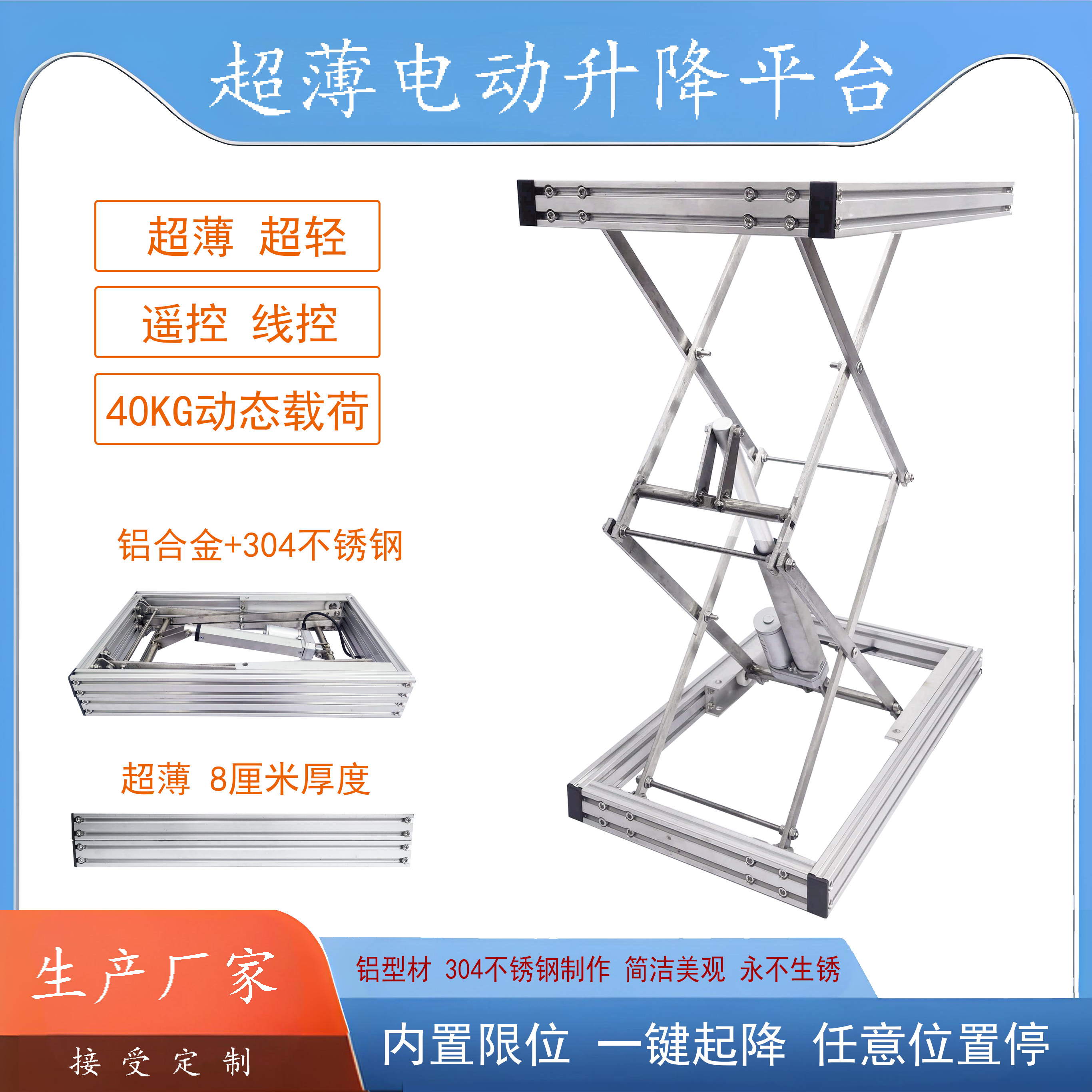 超薄铝合金不锈钢小型电动升降机平台支架工作台剪叉式举升机24V