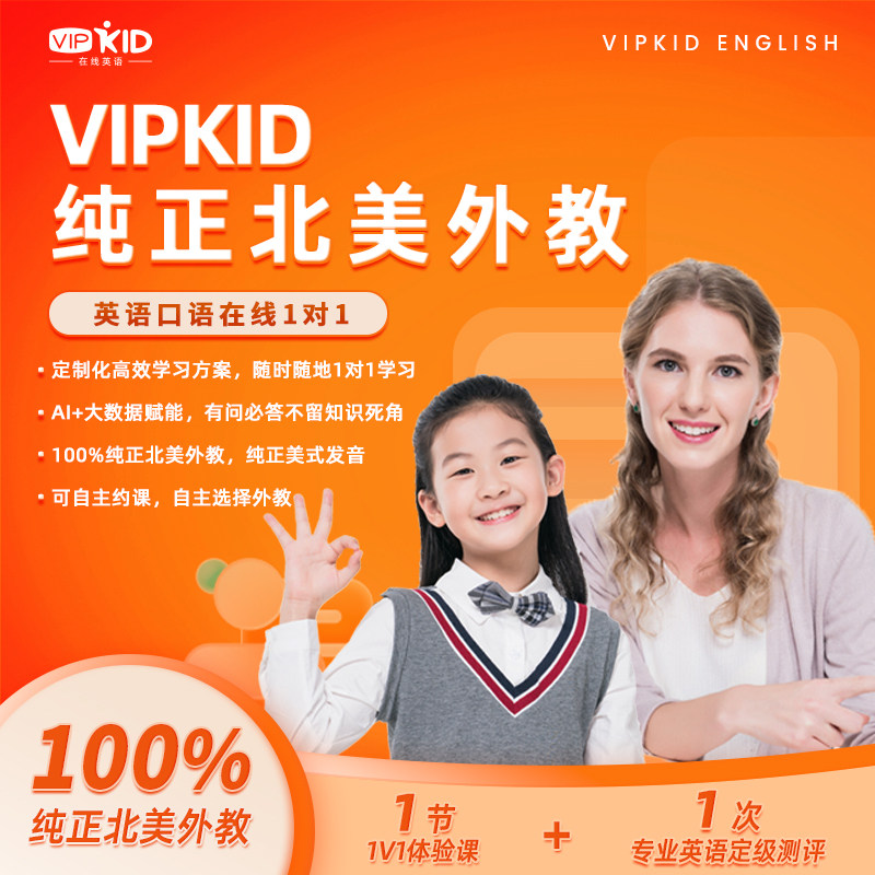 【新用户专享】北美外教真人在线一对一外教英语直播零基础成人