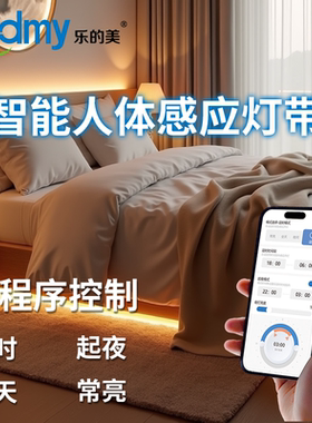 乐的美卧室悬浮床感应灯带床下床底氛围灯COB自粘起夜人体感应灯