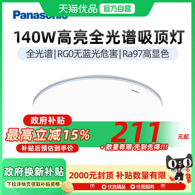 松下朗月护眼吸顶灯全光谱客厅主灯简约现代圆形led全屋套餐灯具