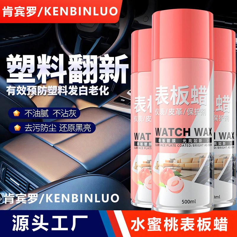 汽车表板蜡内饰护理剂快速镀膜皮革座椅翻新剂去污光亮防护表板蜡