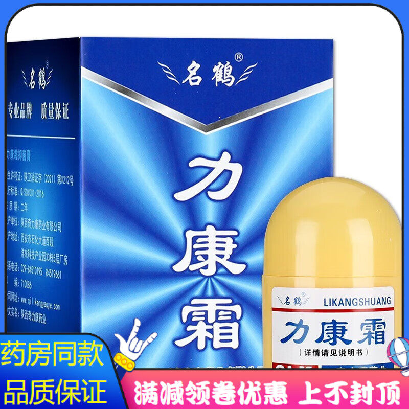 奇力康名鹤力康霜蓝盒10g植物