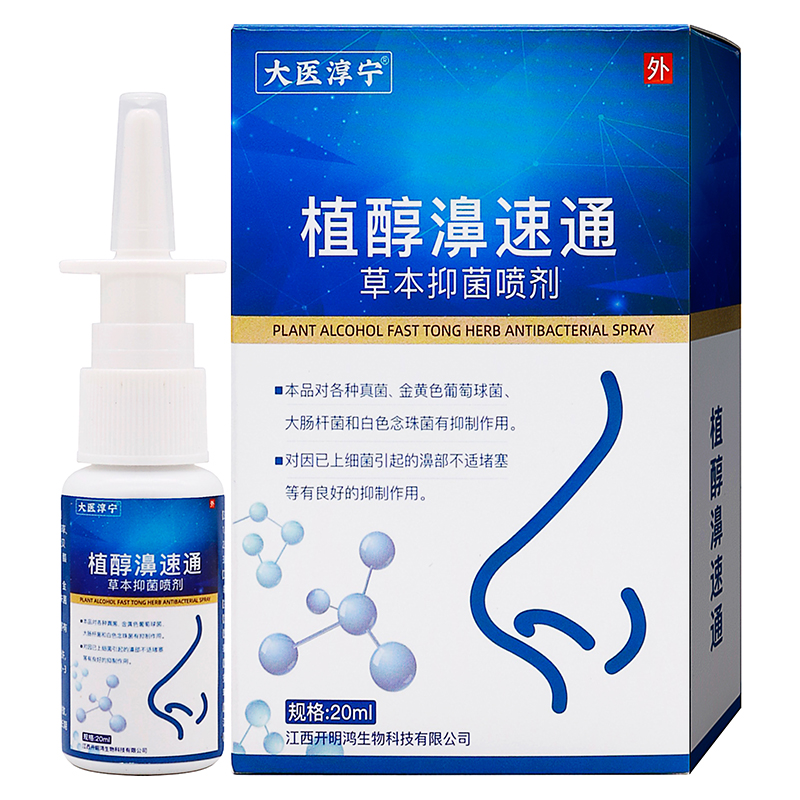 大医淳宁植醇濞速通抑菌喷剂