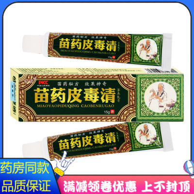 方愈苗药皮毒清抑菌乳膏15g