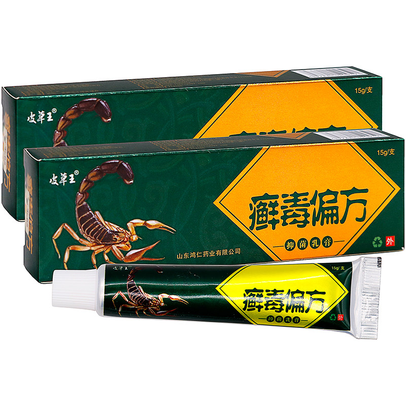 皮草王癣毒偏方抑菌乳膏15g 植物草本精华成人中老年人抑菌乳膏