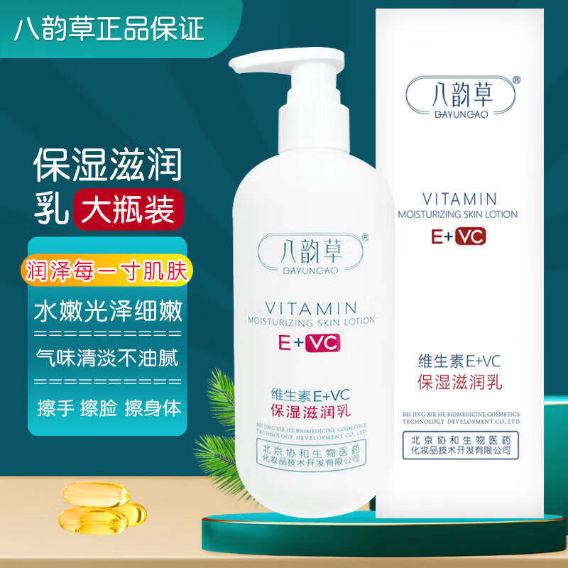 八韵草维生素E+VC300g植物草本精华成人皮肤外用身体乳面霜vc乳液,保健用品,面部健康,淘宝优惠券,粉丝福利购,淘宝优惠卷