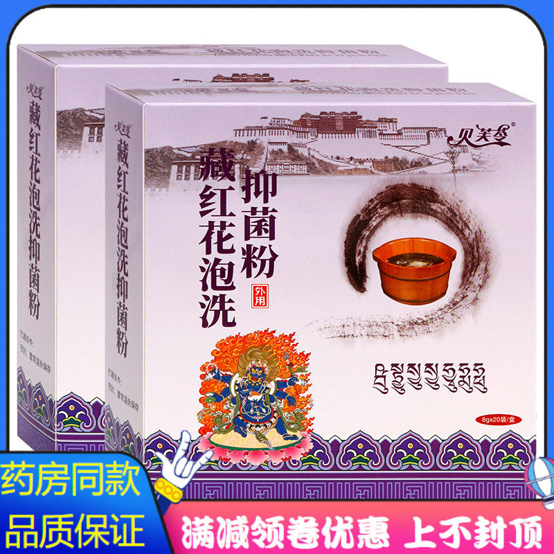 贝芙苓藏红花泡洗抑菌粉8g*20袋