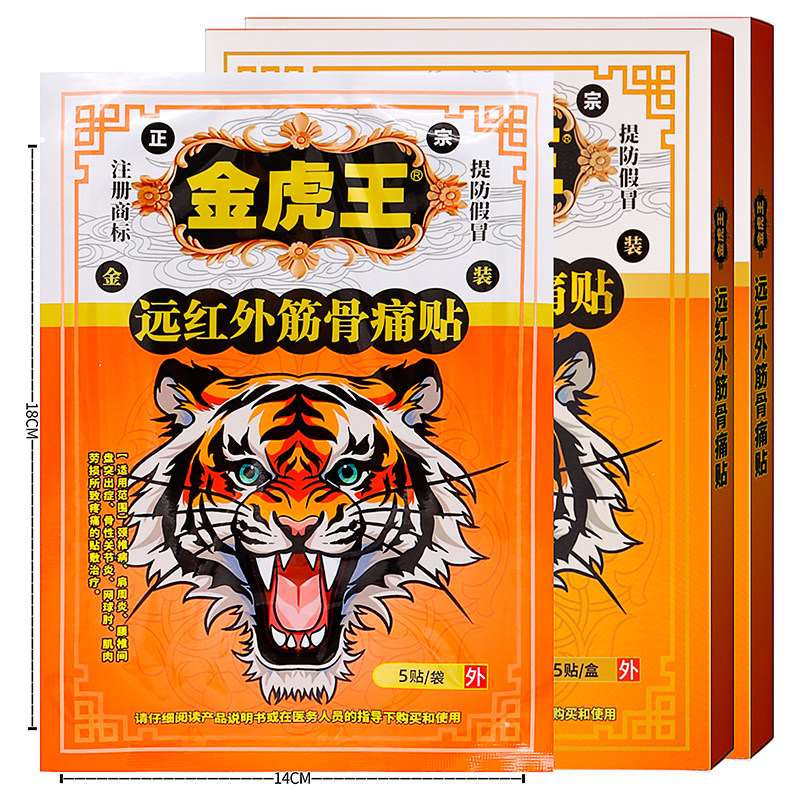 金虎王远红外筋骨痛贴大盒装5贴