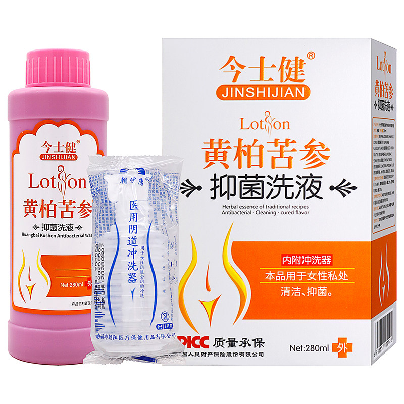 今仕健黄柏苦参抑菌洗液280ml植物草本精华女性私处护理清洁抑菌