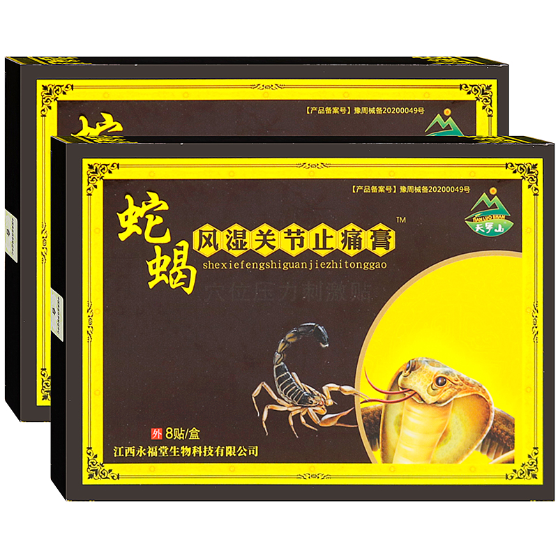 天罗山蛇蝎风湿关节止痛贴8贴