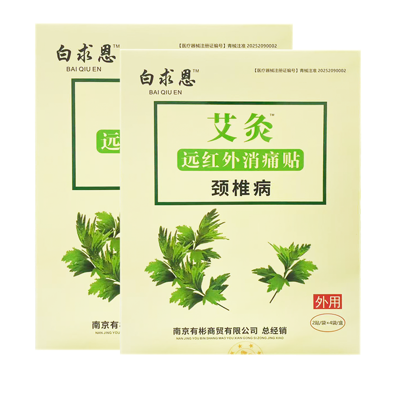 白求恩艾灸颈椎病8贴成人