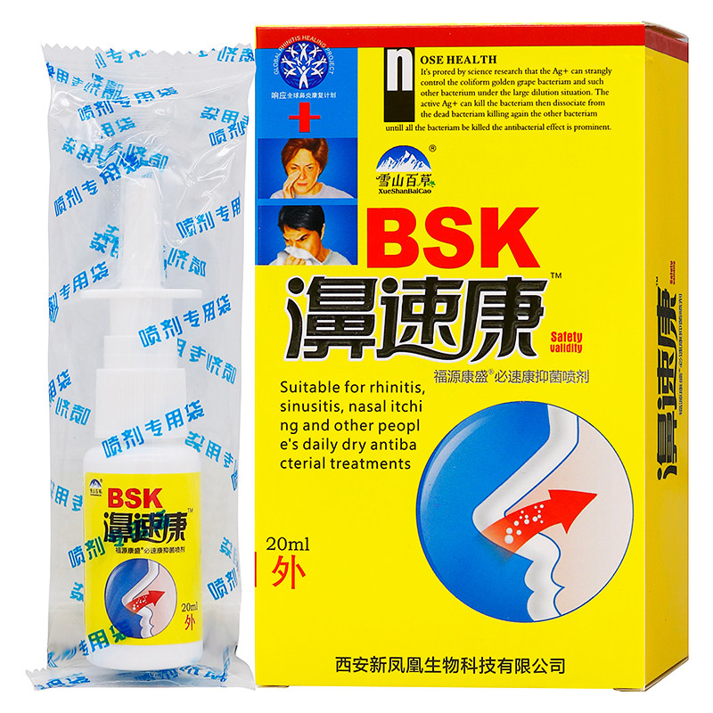雪山百草濞速康抑菌喷剂20ml图片
