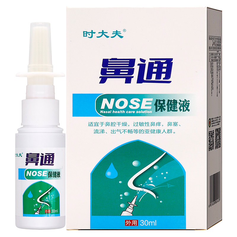 时大夫鼻通保健液喷剂30ml