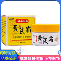 祖郎中黃芪霜抑菌乳膏50g植物