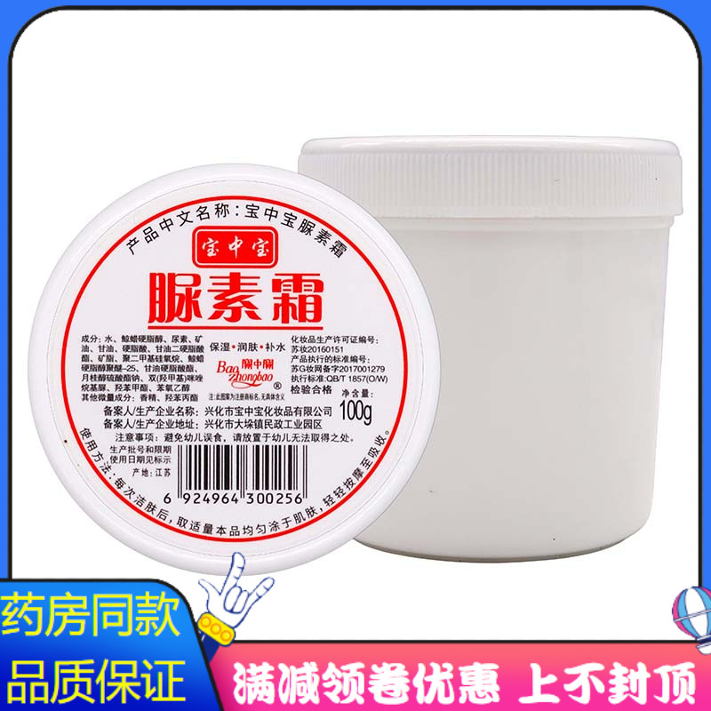 宝中宝脲素霜100g装植物草本