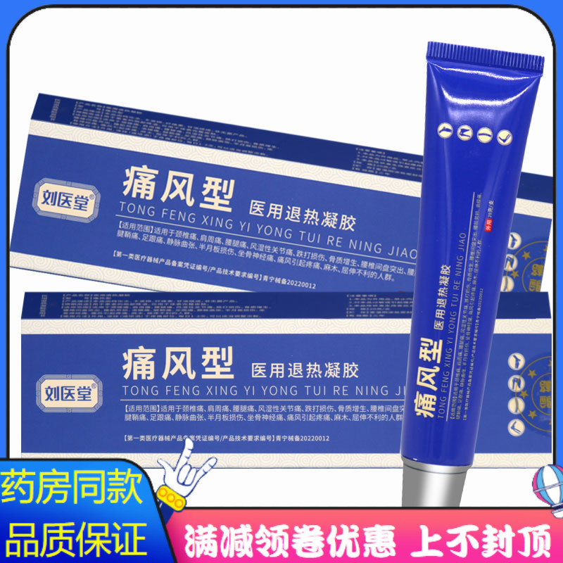 腰肌劳损静脉曲张痛风膏