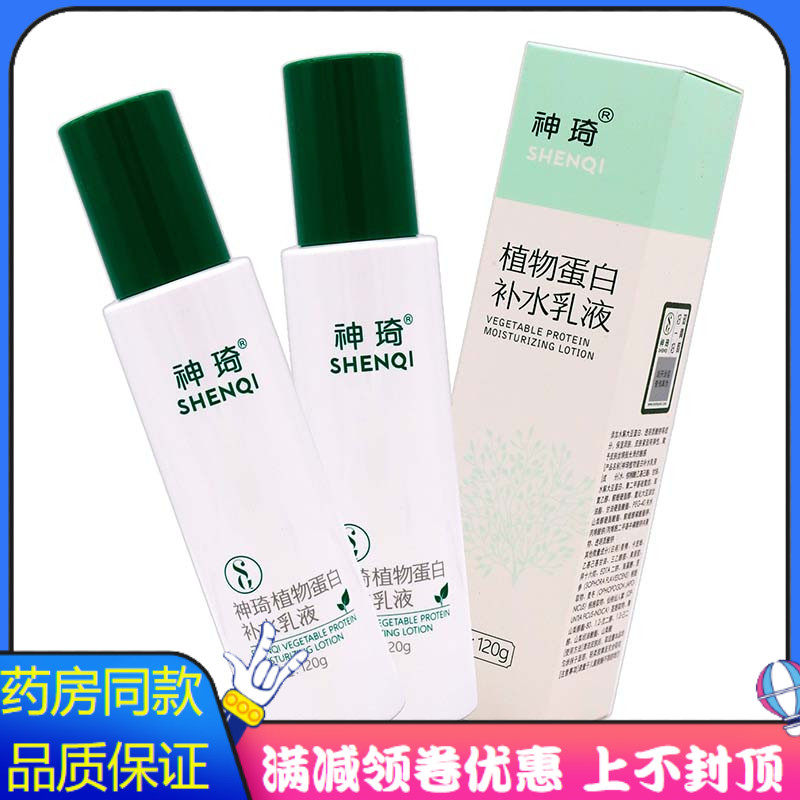 神琦植物蛋白补水乳液120g