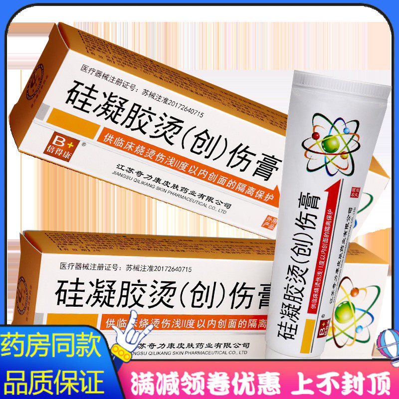 奇力康硅凝胶烫创伤膏20g成人外用涂抹奇力康硅凝胶烫创伤膏20g