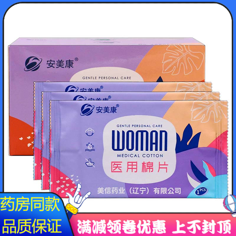 安美康医用棉片20片吸水性材料