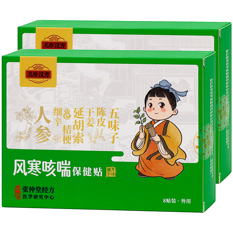 儿珍汉方风寒咳喘保健贴8贴