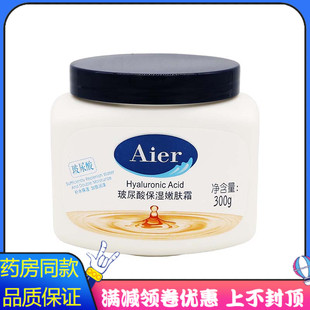 艾尔玻尿酸保湿嫩肤霜300g植物草本成人外用面霜身体乳保湿嫩肤乳