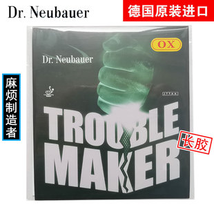 纽鲍尔 Trouble Maker麻烦制造者 牛博士攻守兼备长胶单胶皮套胶