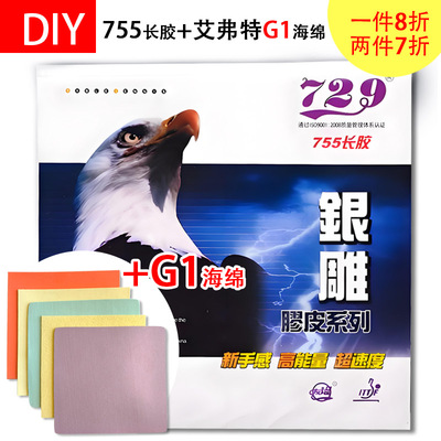 DIY 729 755+艾弗特G1蛋糕海绵进攻下沉乒乓球长胶套胶长胶