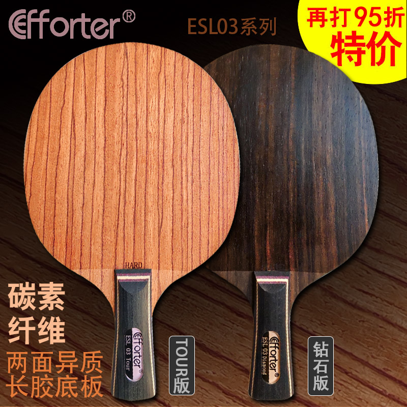 艾弗特03钻石版七木二碳两面异质攻防兼备长胶专用乒乓球底板球拍