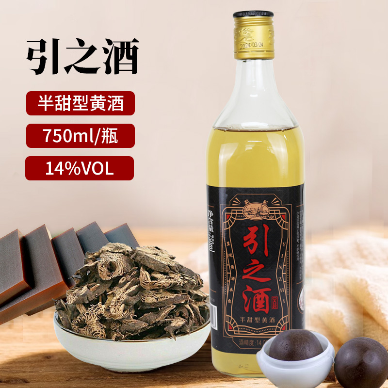 吴越引之酒绍兴半甜型药引子黄酒纯粮食酿造14%vol黄酒 750ml瓶装