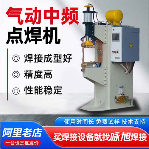 工业级气动中频点焊机 金属薄板焊接设备焊接牢固 气动中频点焊机