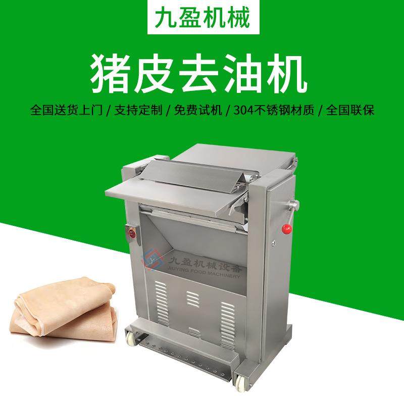去猪油机J-500猪皮表面去油脂设备 猪肉去油机 肥膘刮油脂机