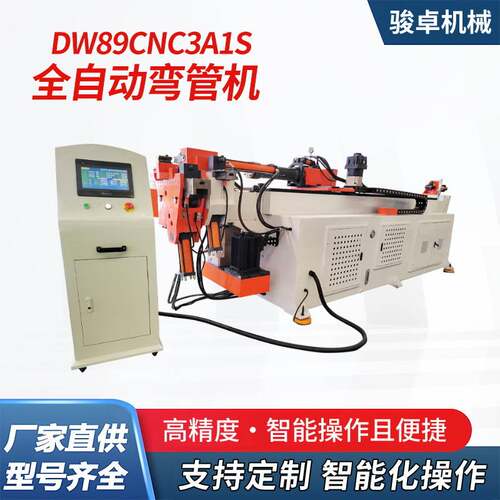 DW89CNC-3A1S弯管机三轴家具管全自动数控铝材镀锌管折弯机冷弯