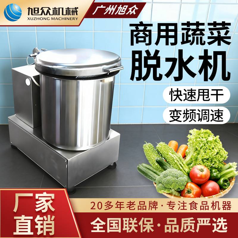 蔬菜脱水机工厂商用型不锈钢大容量变频甩干机全自动脱水机器设备