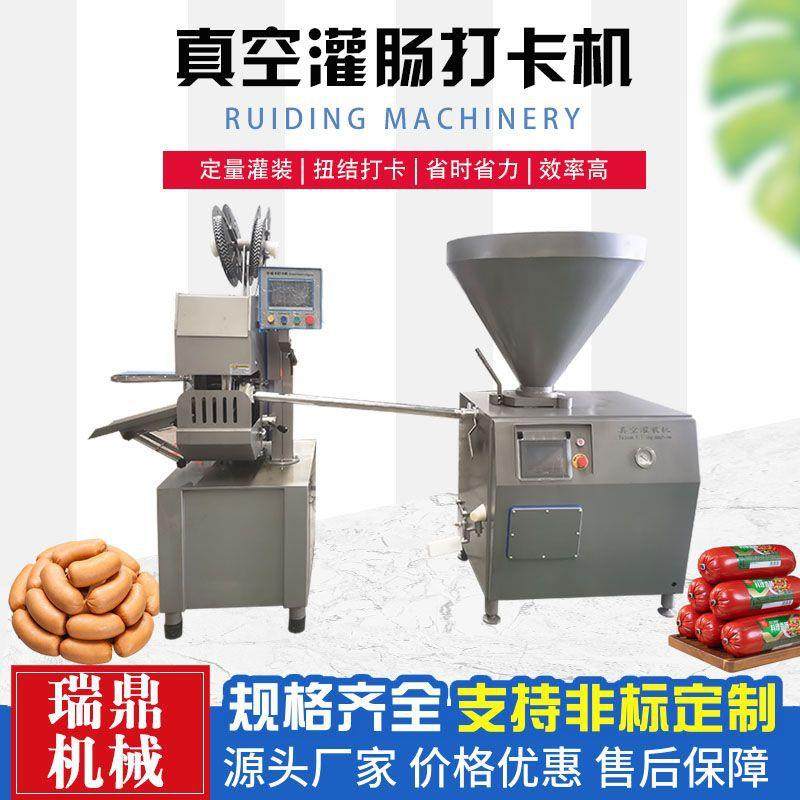 自动扭结香肠血肠灌肠机 叶片式真空灌肠机 火腿肠灌肠打卡一体机,清洗/食品/商业设备,肉制品加工设备,淘宝优惠券,粉丝福利购,淘宝优惠卷