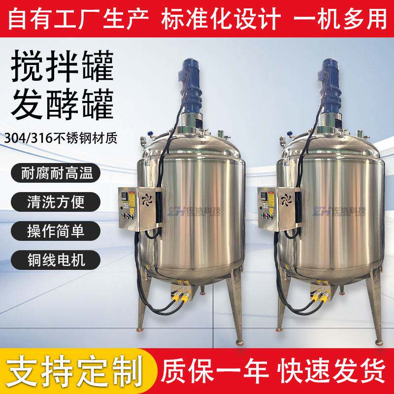 液体悬浮肥料反应釜电加热搅拌罐不锈钢种子罐EM菌液发酵罐乳化机