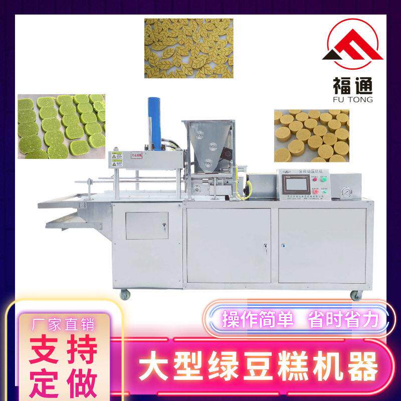 福通直销自动压块压实程度可调薄厚不同模具可定的大型绿豆糕机器