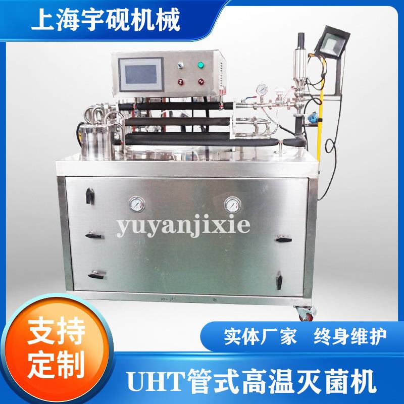 全自动果汁灭菌机 管式杀菌机UHT牛奶超高温消毒设备杀菌机