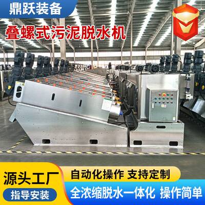 定制叠螺式污泥脱水机屠宰场污水处理设备402叠螺式污泥脱水机