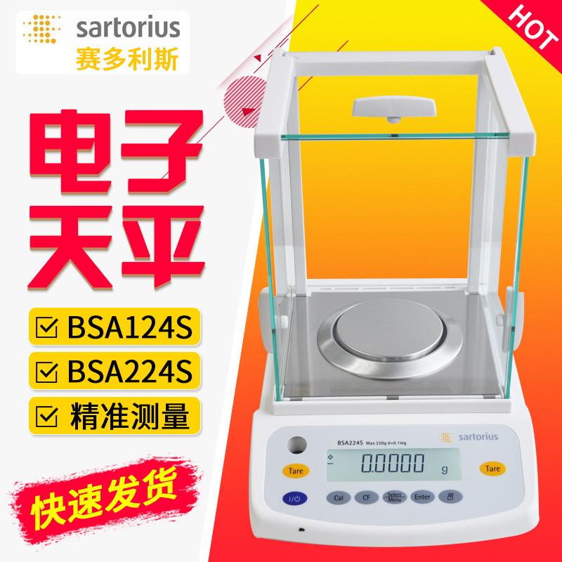 电子天平BSA124S BSA224S-CW0.1mg万分之一电子分析天平