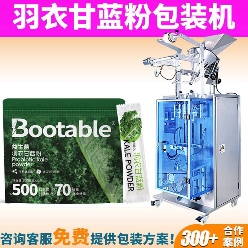 益生菌羽衣甘蓝粉包装机 立式袋装膳食纤维青汁代餐果蔬粉包装机