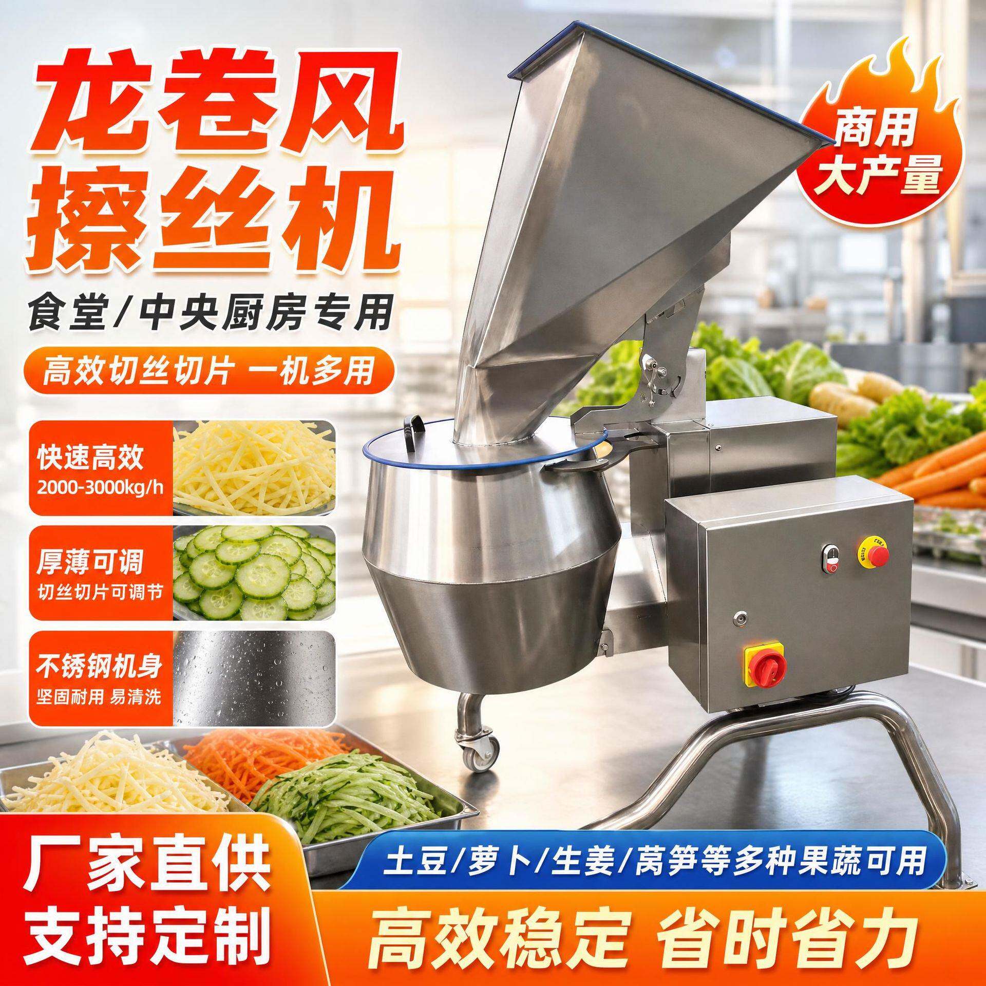 商用不锈钢龙卷风擦丝机 土豆萝卜生姜刨丝切片 食堂电动切丝设备