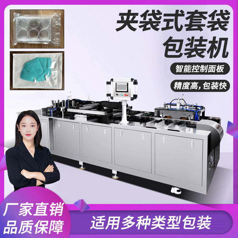 定制梳子袜子包装机膏药给袋机食品真空包装机四件套夹袋式装袋机