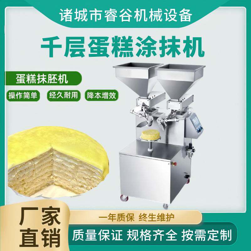 果酱芋泥巧克力定量涂抹机网红千层蛋糕机全自动蛋糕奶油抹面机