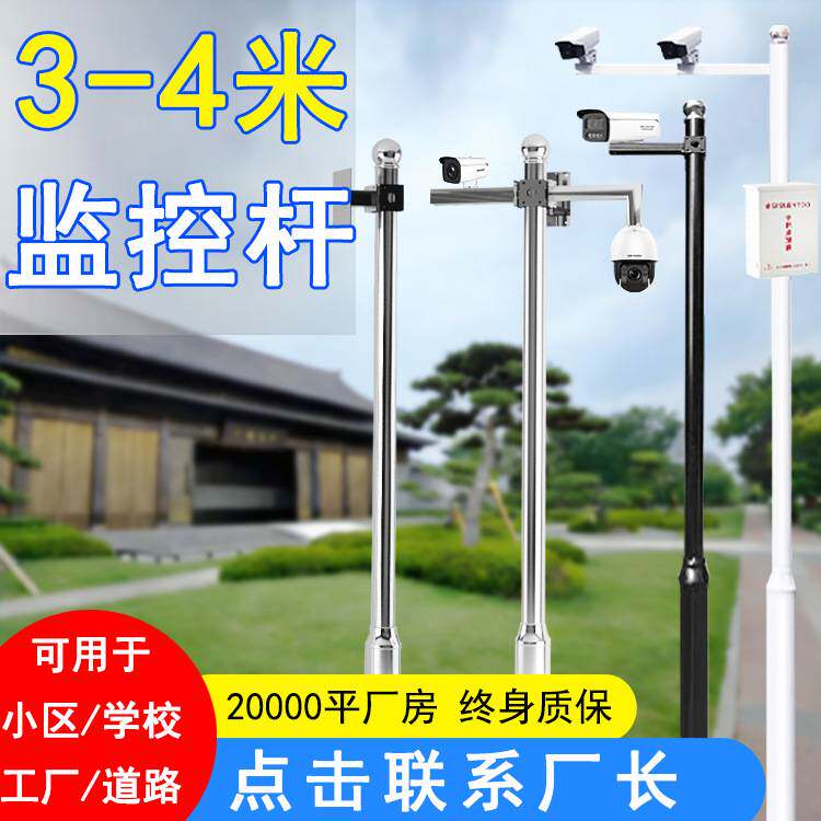 不锈钢监控杆3米4米热镀锌管监控杆小区公园工厂监控杆