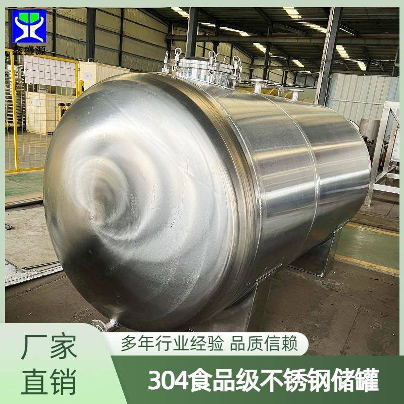大型不锈钢鲜奶运输罐商用304果酒发酵罐胡麻油食用储油罐