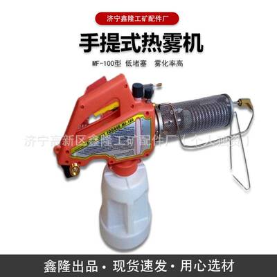 MF100小型烟雾机便携 外贸出口fogger杀虫消毒防疫消毒机
