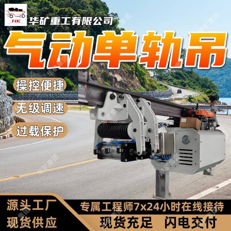 DQ25/0.5气动单轨吊 矿用悬挂运输气动单轨吊 结构紧凑气动单轨吊