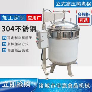 商用大骨汤熬制压力锅溏心卤蛋蒸煮锅日式豚骨拉面浇头熬煮高压锅