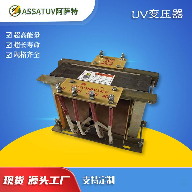 厂家直销UV灯管专用变压器 5.6KW紫外线灯管uv灯电源 3KWuv变压器